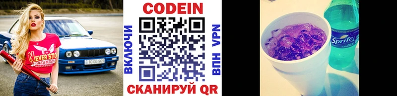 Codein напиток Lean (лин)  Нюрба 